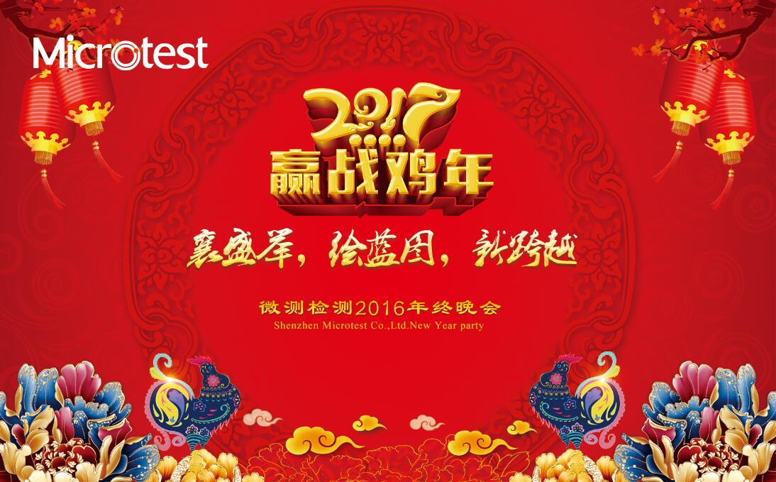 微測年會(huì)