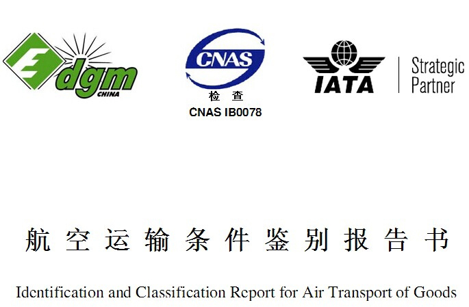 MSDS報告是什么？和空運鑒定有啥區(qū)別？
